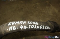 Трубка компрессор - кондиционер (64 Отопления и кондиционирования) 64539201926